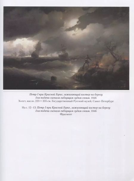 Фотография книги "Андрей Астахов: Иван Айвазовский. Российский флот"