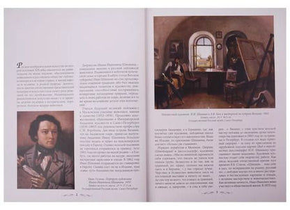 Фотография книги "Андрей Астахов: Иван Шишкин"