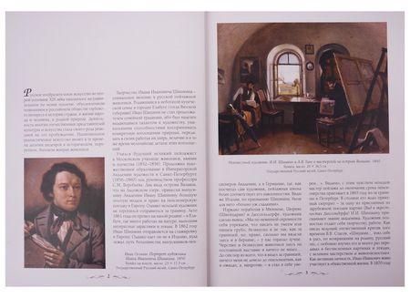 Фотография книги "Андрей Астахов: Иван Шишкин"