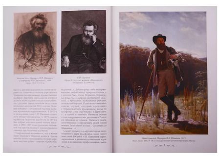 Фотография книги "Андрей Астахов: Иван Шишкин"