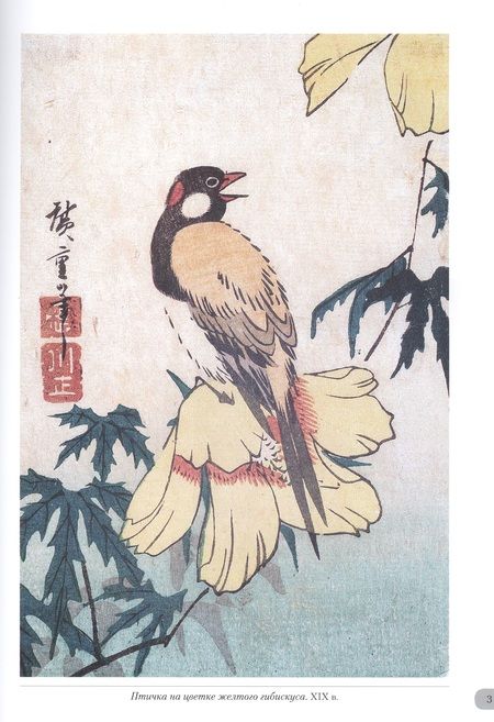 Фотография книги "Андрей Астахов: Хиросигэ. Цветы и птицы"