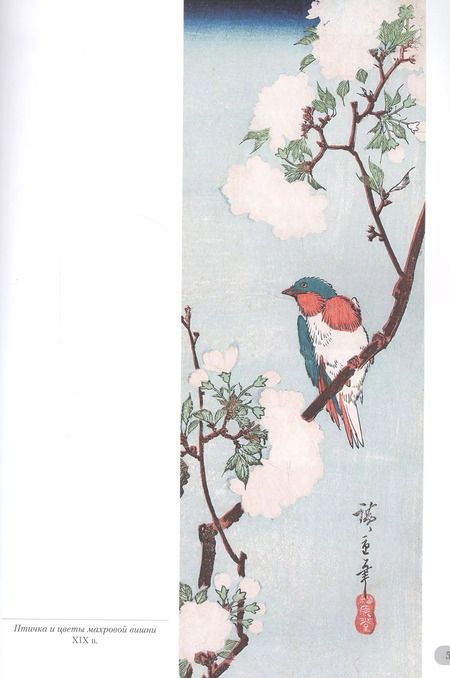 Фотография книги "Андрей Астахов: Хиросигэ. Цветы и птицы"