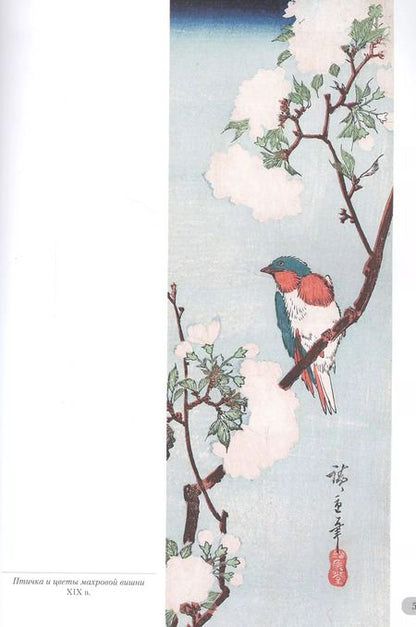 Фотография книги "Андрей Астахов: Хиросигэ. Цветы и птицы"