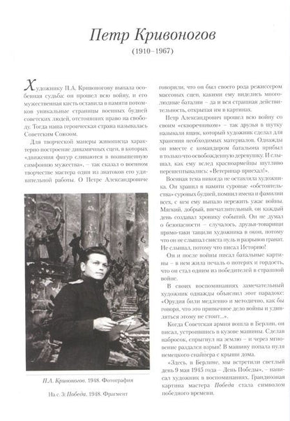Фотография книги "Андрей Астахов: Петр Кривоногов. Летописец победы"