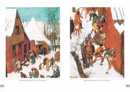 Фотография книги "Андрей Астахов: Питер Брейгель Старший. Христианские сюжеты"