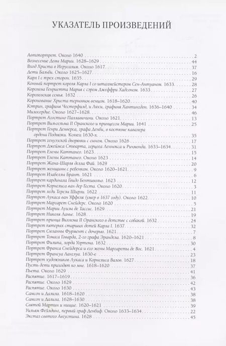 Фотография книги "Андрей Астахов: Ван Дейк. Лучшие картины"