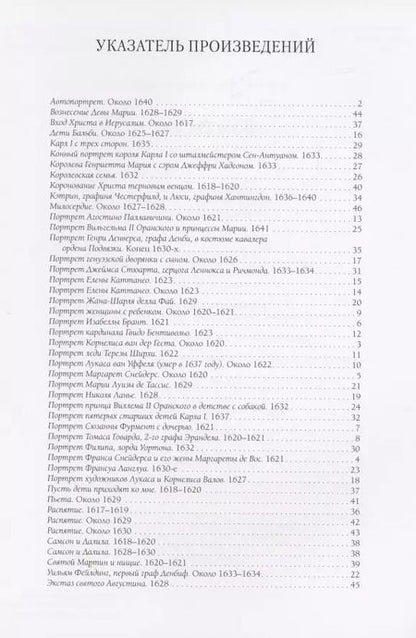 Фотография книги "Андрей Астахов: Ван Дейк. Лучшие картины"