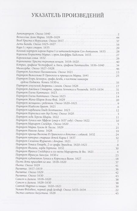 Фотография книги "Андрей Астахов: Ван Дейк. Лучшие картины"