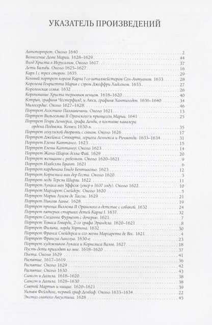 Фотография книги "Андрей Астахов: Ван Дейк. Лучшие картины"