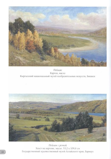 Фотография книги "Андрей Астахов: Василий Поленов. Лучшие картины"