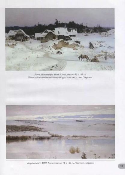 Фотография книги "Андрей Астахов: Василий Поленов. Русская картина"