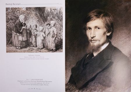 Фотография книги "Андрей Астахов: Виктор Васнецов"