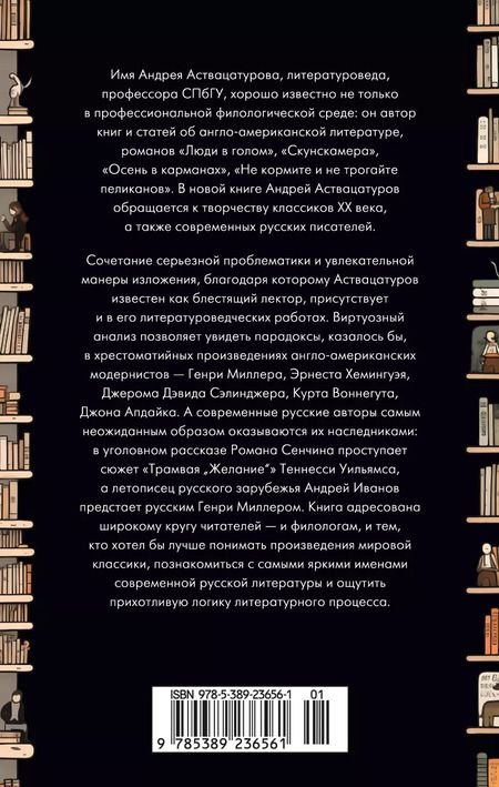 Фотография книги "Андрей Аствацатуров: Автор и герой в лабиринте идей"