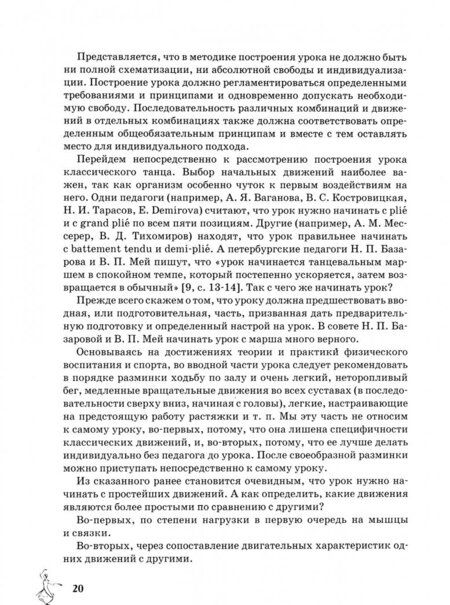 Фотография книги "Андрей Аттиков: Классический танец. Новые горизонты. Учебное пособие"