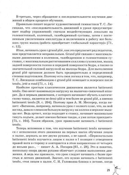 Фотография книги "Андрей Аттиков: Классический танец. Новые горизонты. Учебное пособие"