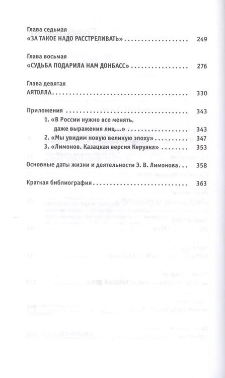 Фотография книги "Андрей Балканский: Эдуард Лимонов"