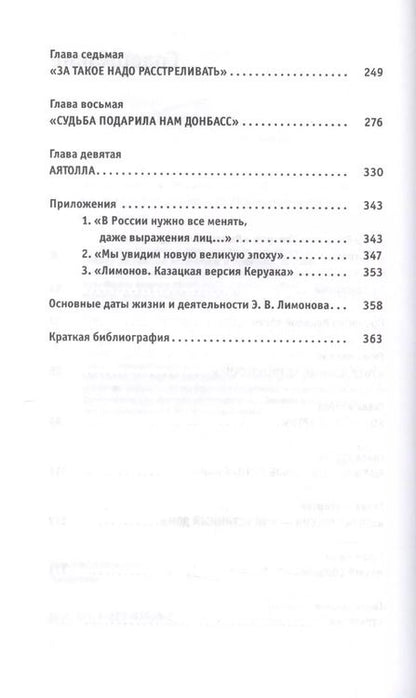 Фотография книги "Андрей Балканский: Эдуард Лимонов"