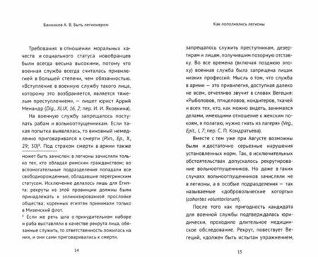 Фотография книги "Андрей Банников: Быть легионером"