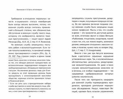 Фотография книги "Андрей Банников: Быть легионером"