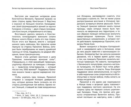 Фотография книги "Андрей Банников: Битва под Адрианополем. Закономерная случайность"