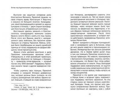 Фотография книги "Андрей Банников: Битва под Адрианополем. Закономерная случайность"