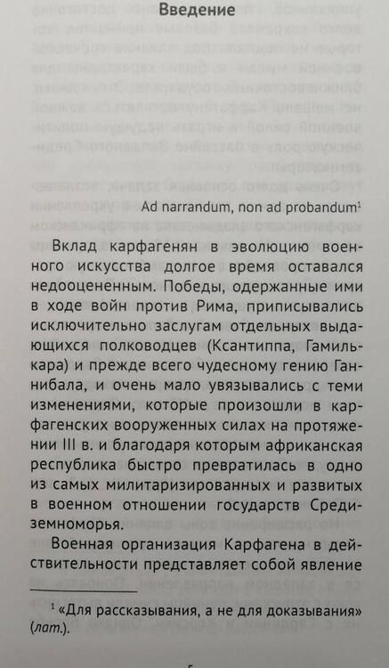 Фотография книги "Андрей Банников: Как сражался Карфаген"