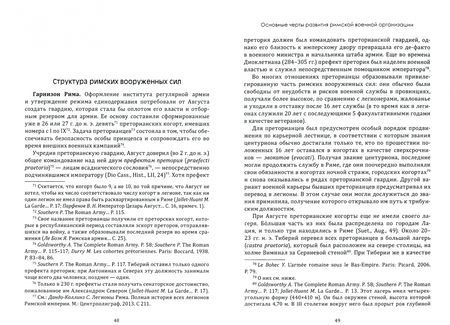 Фотография книги "Андрей Банников: Римская армия эпохи принципата. Организация, вооружение, тактика"