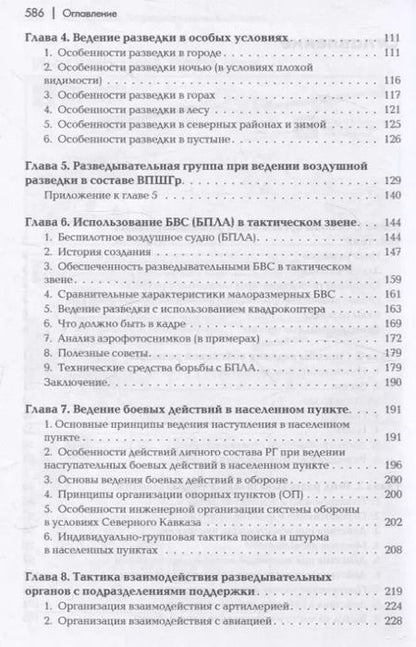 Фотография книги "Андрей Баранов: Разведывательная подготовка подразделений специального назначения - 5-е изд.,испр. и доп"