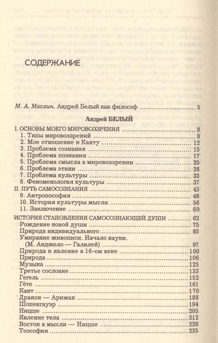 Фотография книги "Андрей Белый: Душа самосознающая"