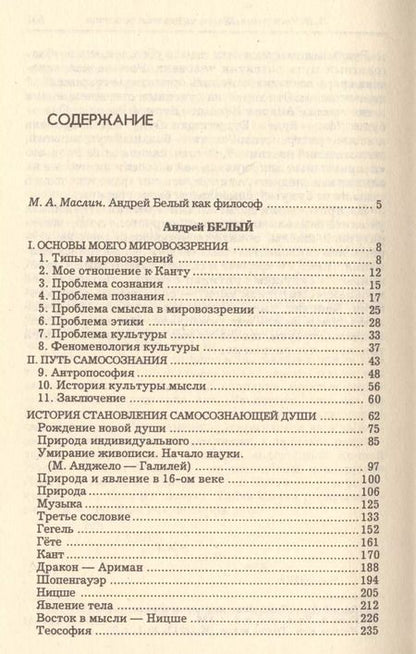 Фотография книги "Андрей Белый: Душа самосознающая"