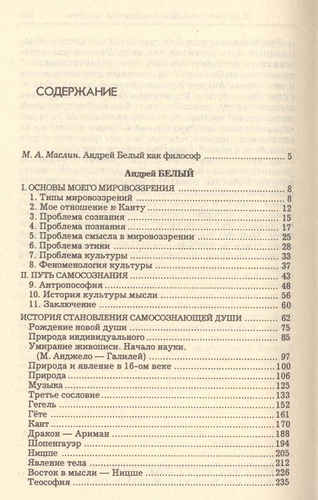 Фотография книги "Андрей Белый: Душа самосознающая"