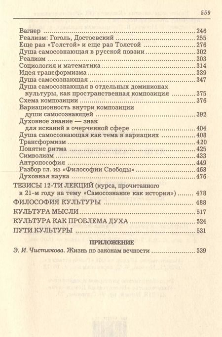 Фотография книги "Андрей Белый: Душа самосознающая"