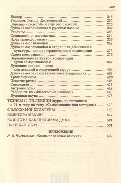 Фотография книги "Андрей Белый: Душа самосознающая"
