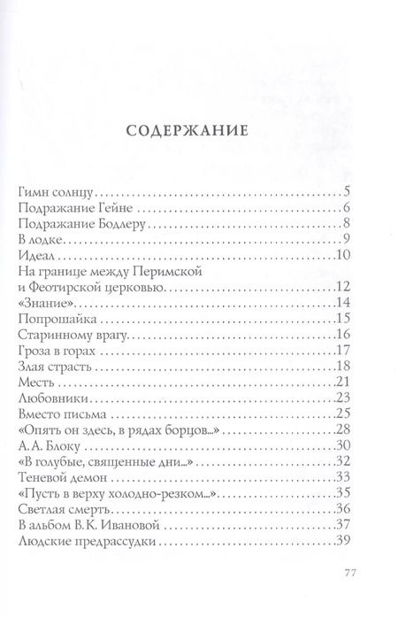 Фотография книги "Андрей Белый: Гимн солнцу. Стихи"