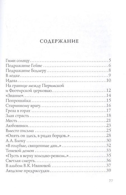 Фотография книги "Андрей Белый: Гимн солнцу. Стихи"