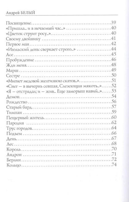 Фотография книги "Андрей Белый: Гимн солнцу. Стихи"