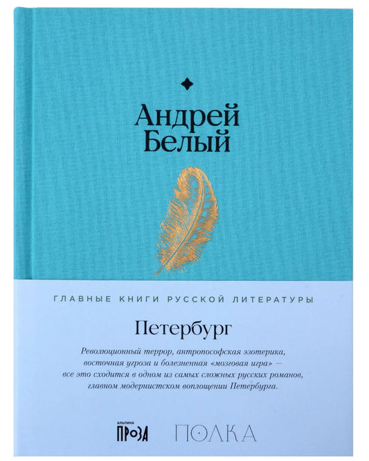 Обложка книги "Андрей Белый: Петербург"