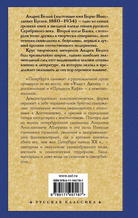 Фотография книги "Андрей Белый: Петербург"