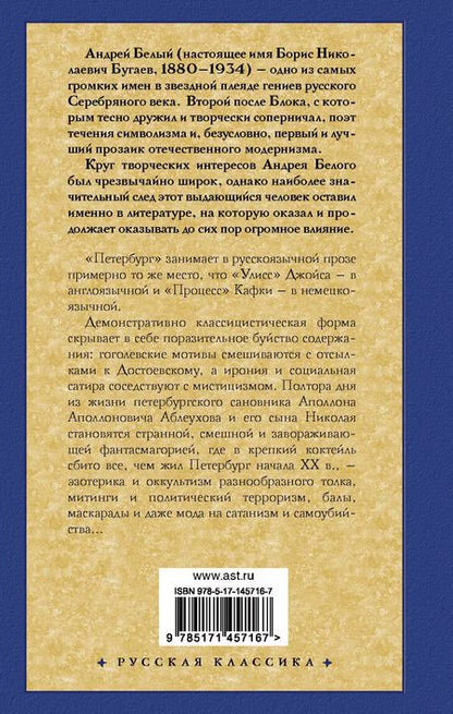 Фотография книги "Андрей Белый: Петербург"