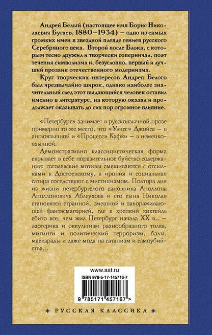 Фотография книги "Андрей Белый: Петербург"