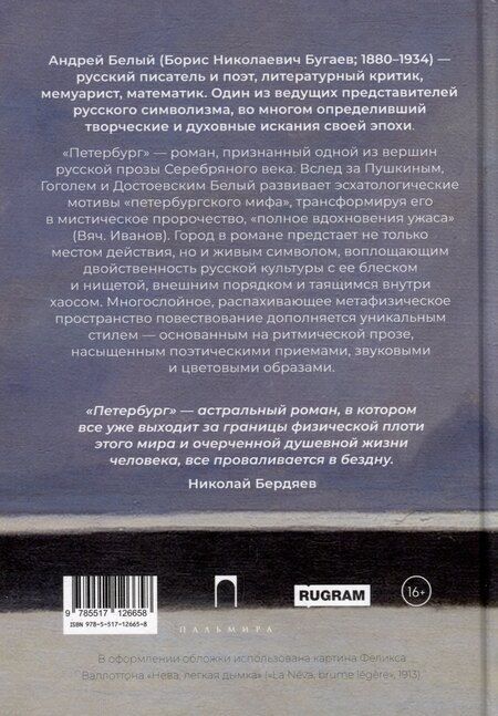 Фотография книги "Андрей Белый: Петербург: роман"