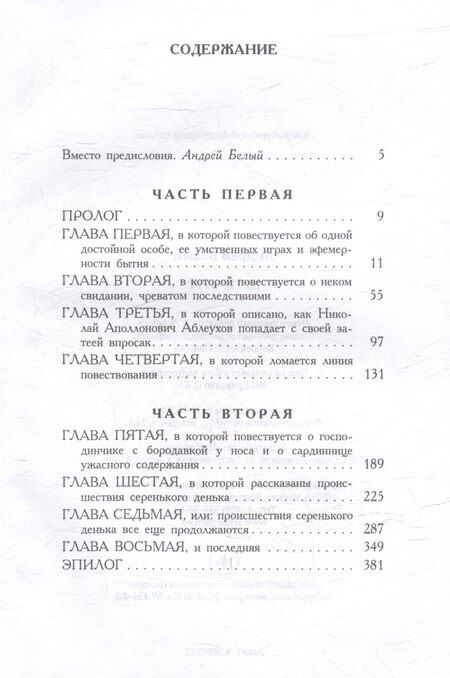 Фотография книги "Андрей Белый: Петербург: роман"