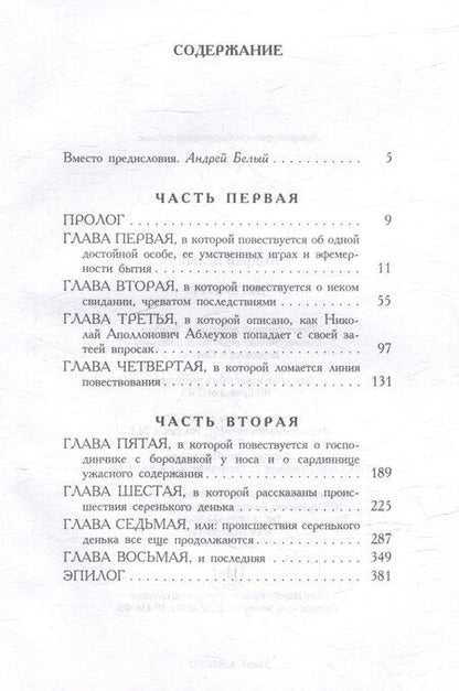 Фотография книги "Андрей Белый: Петербург: роман"