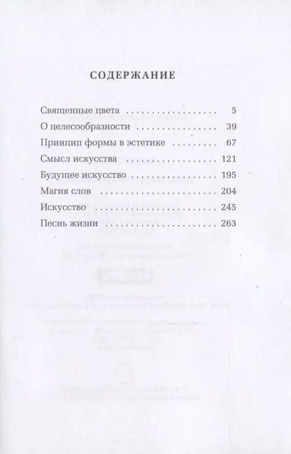 Фотография книги "Андрей Белый: Принцип формы в эстетике"