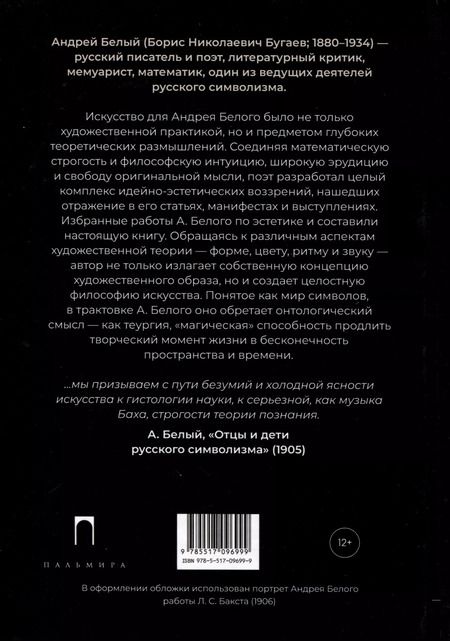 Фотография книги "Андрей Белый: Принцип формы в эстетике"