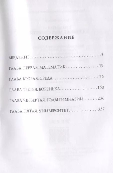 Фотография книги "Андрей Белый: Трилогия. Часть 1. На рубеже двух столетий. Мемуары"