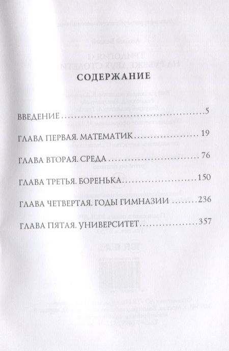 Фотография книги "Андрей Белый: Трилогия. Часть 1. На рубеже двух столетий. Мемуары"