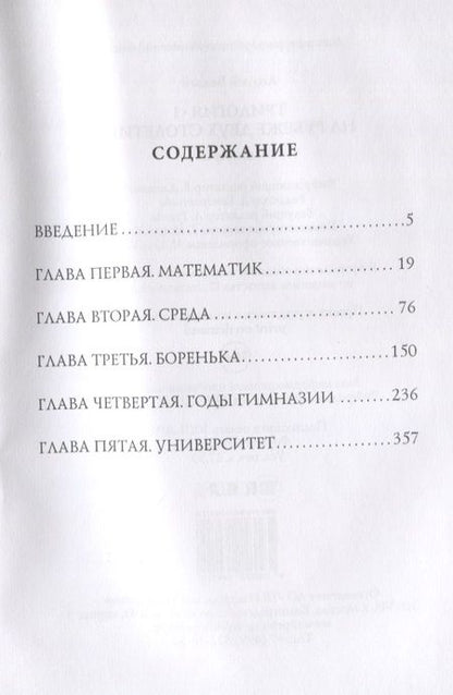 Фотография книги "Андрей Белый: Трилогия. Часть 1. На рубеже двух столетий. Мемуары"