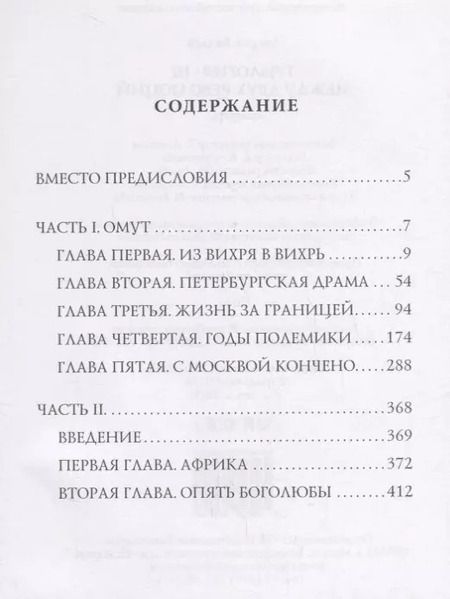 Фотография книги "Андрей Белый: Трилогия Ч. 3. Между двух революций: мемуары"