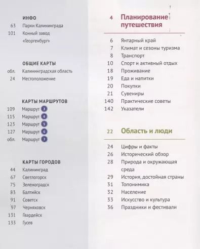 Фотография книги "Андрей Белов: Путеводитель. Калининградская область (+ флип-карта)"